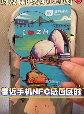 澳门回归26周年珠海澳门通全国通led灯版地铁公交巴士一卡通