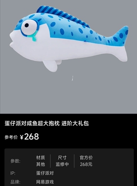 网易游戏印象周边 蛋仔派对咸鱼超大抱枕