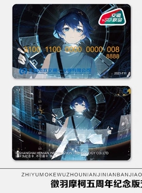 北京市一卡通公交地铁卡全国通用交通联合卡人物徵羽摩柯收藏款BJ