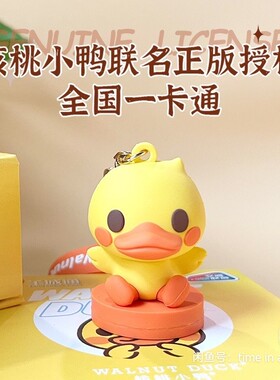 羊城通X核桃小鸭3D公交趣玩卡 全国交通一卡通北京上海广州深圳