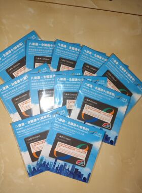 新全国通八达通香港卡粤港互通新港版全国交通联合卡