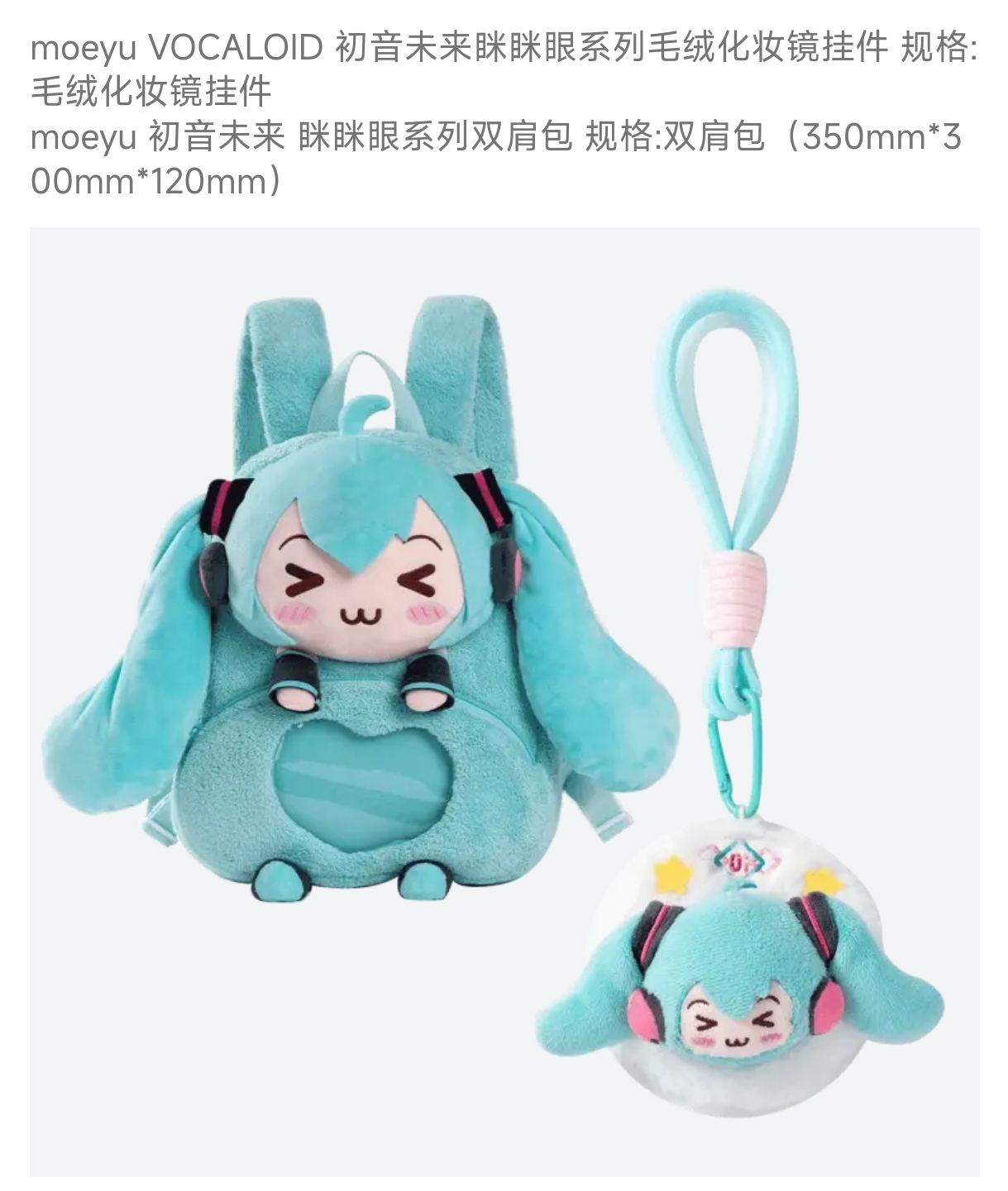 初音未来 眯眯眼系列周边 双肩包 进阶大礼包 全新 售出不退不换