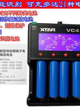 XTAR18650/26650 AAA5号镍氢智能LCD四槽VC4充电器测容量