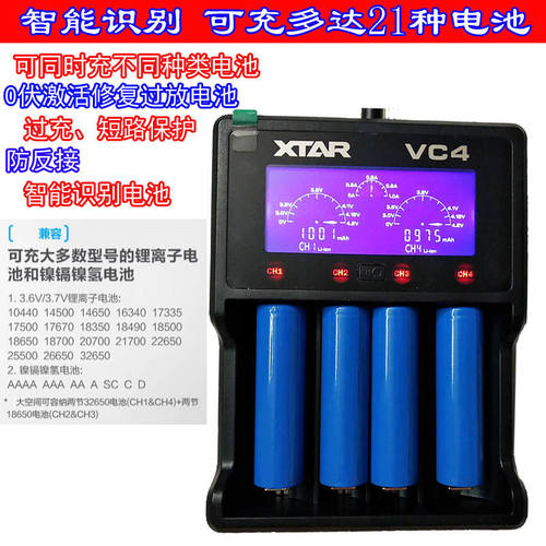 XTAR18650/26650 AAA5号镍氢智能LCD四槽VC4充电器测容量