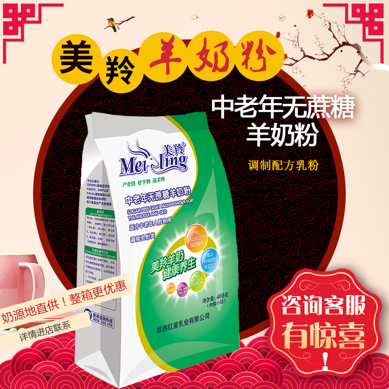 陕西红星美羚美玲美菱类羊奶粉