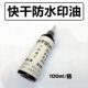 印油墨水塑料油墨不掉色万能不灭擦不掉防水快中性原装 工业级强力