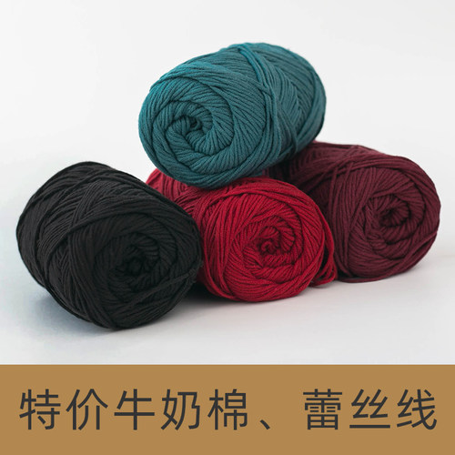 蕾丝线微钩牛奶棉特惠