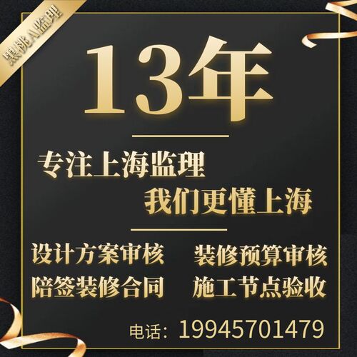 上海第三方装修监理服务验房师傅预算核算毛坯房装修验收装修监工