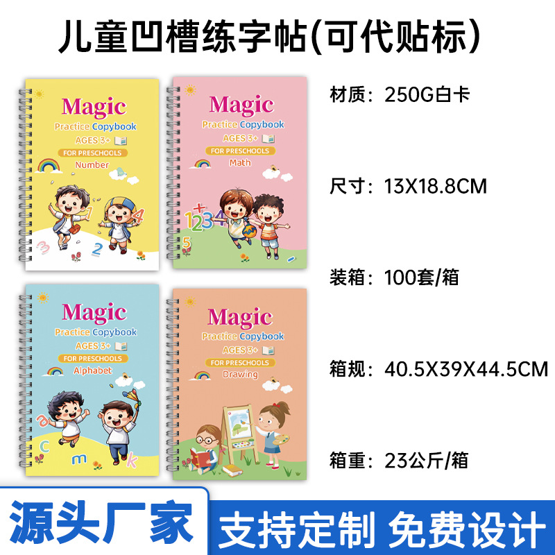 儿童幼小衔接凹槽练字帖英文本启蒙趣味小学生画画本绘画涂色本