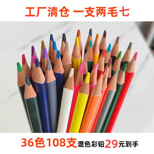 工厂外贸出口库存彩铅清仓彩色铅笔批发108支36色3套油性绘画铅笔