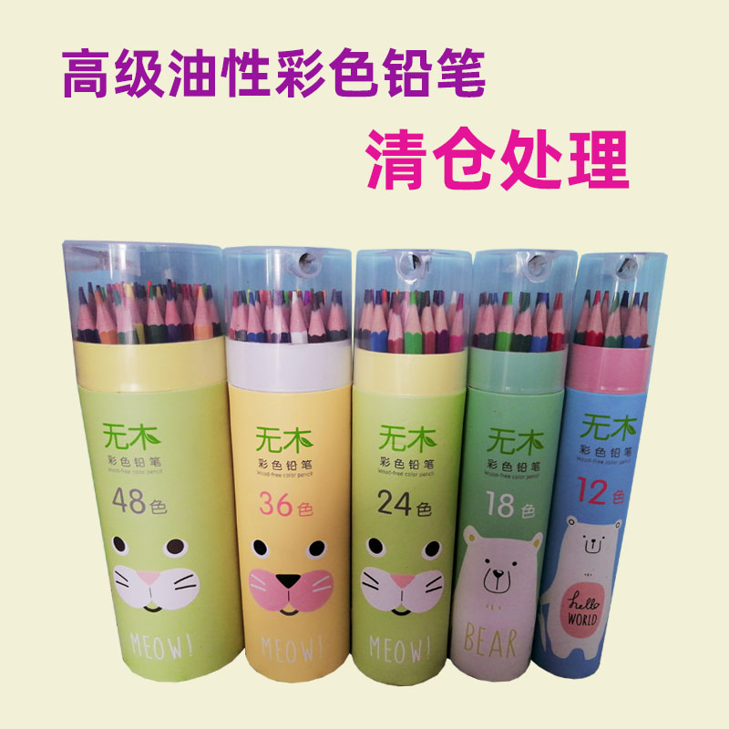 清仓48色彩铅笔画画专用油性画笔小学生涂色绘画儿童彩色铅笔套装