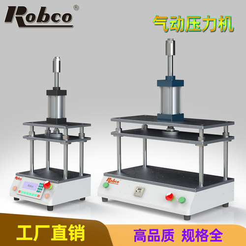 Robco保压机台式一机多用