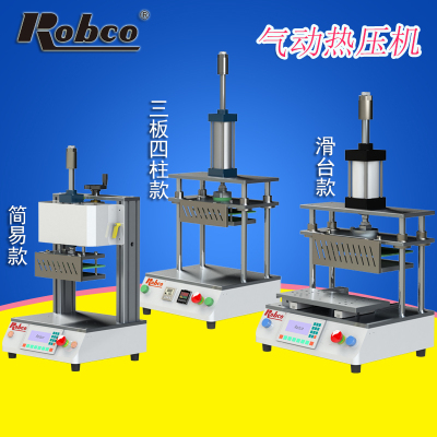 Robco热压机螺母植入胶柱热熔