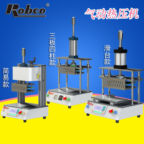 Robco热压机螺母植入胶柱热熔