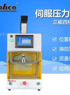 台式伺服压力机桌面电动压装设备精密压合智能四柱保压铆合剪切机