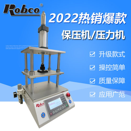Robco冲压机保压机时间可调气动