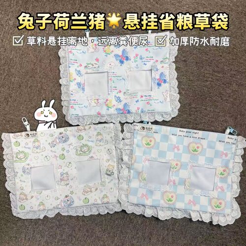 兔子豚鼠荷兰猪悬挂防泼水草袋