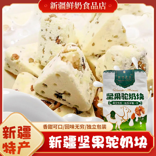牧游之家坚果驼奶块三角奶酪块真空独立装500g新疆特产零食奶制品