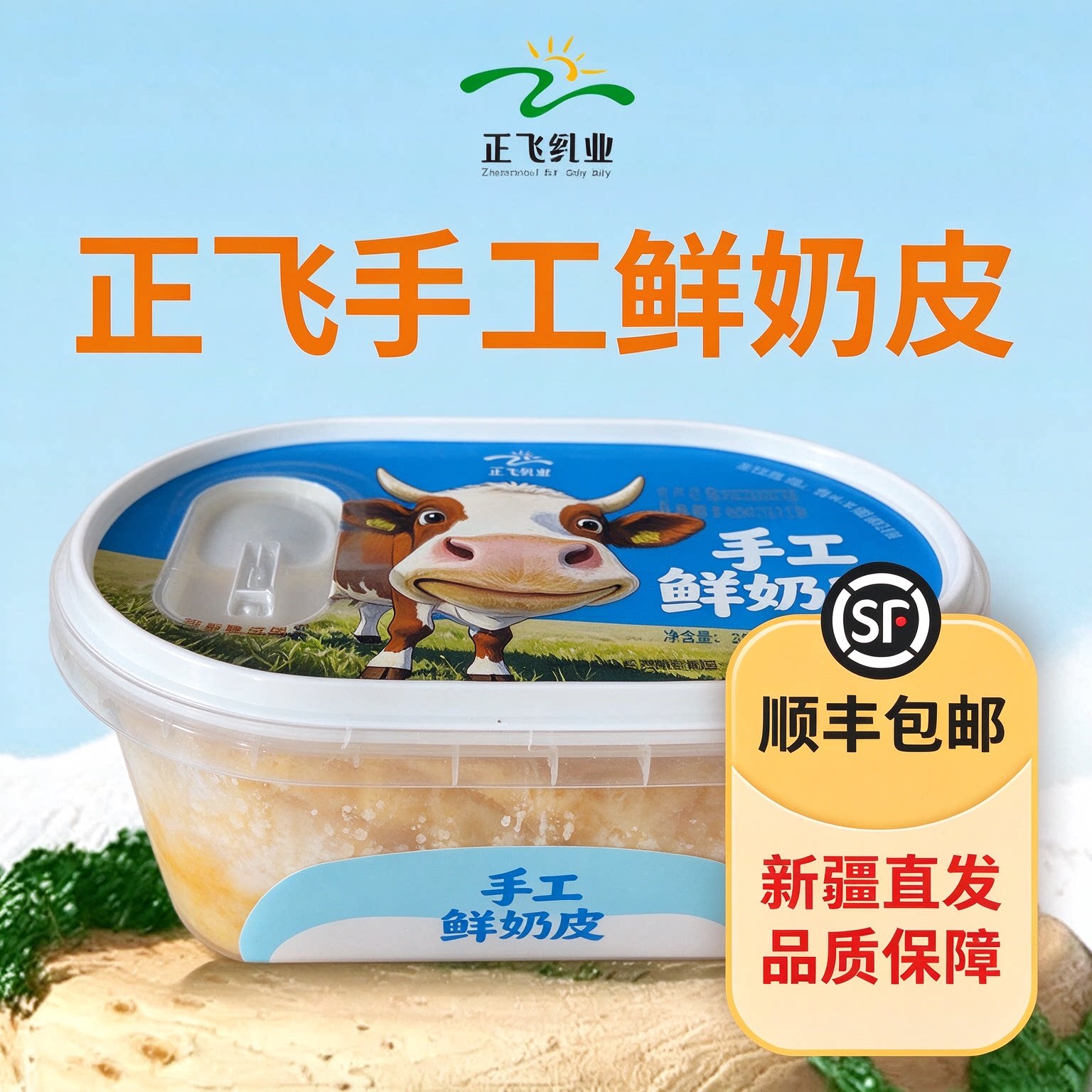 新疆正飞鲜奶新鲜奶皮新疆奶皮子0添加健康奶制品新疆特产湿奶皮