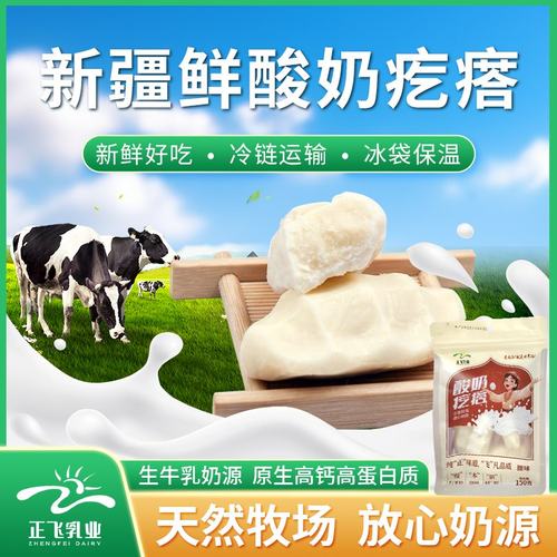 新疆特产酸奶疙瘩一把抓正飞酸奶疙瘩甜味咸味奶酪块正飞鲜奶店