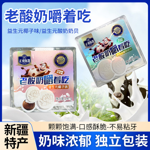 新疆正飞鲜奶牛奶片大块牛奶贝老酸奶奶贝嚼着吃248g盒装即食奶片