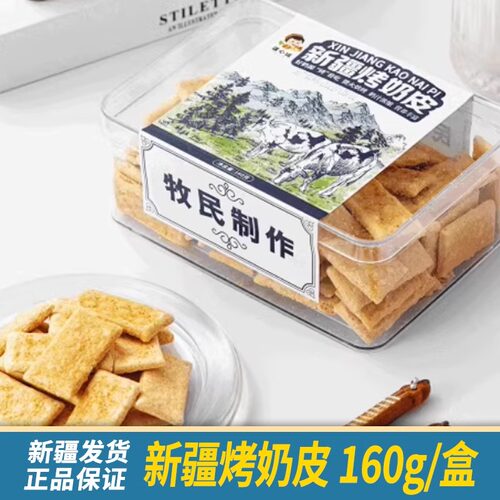 疆心域新疆烤奶皮烤鲜奶脆片烤酸奶粗粮奶塔子小吃零食早餐点心
