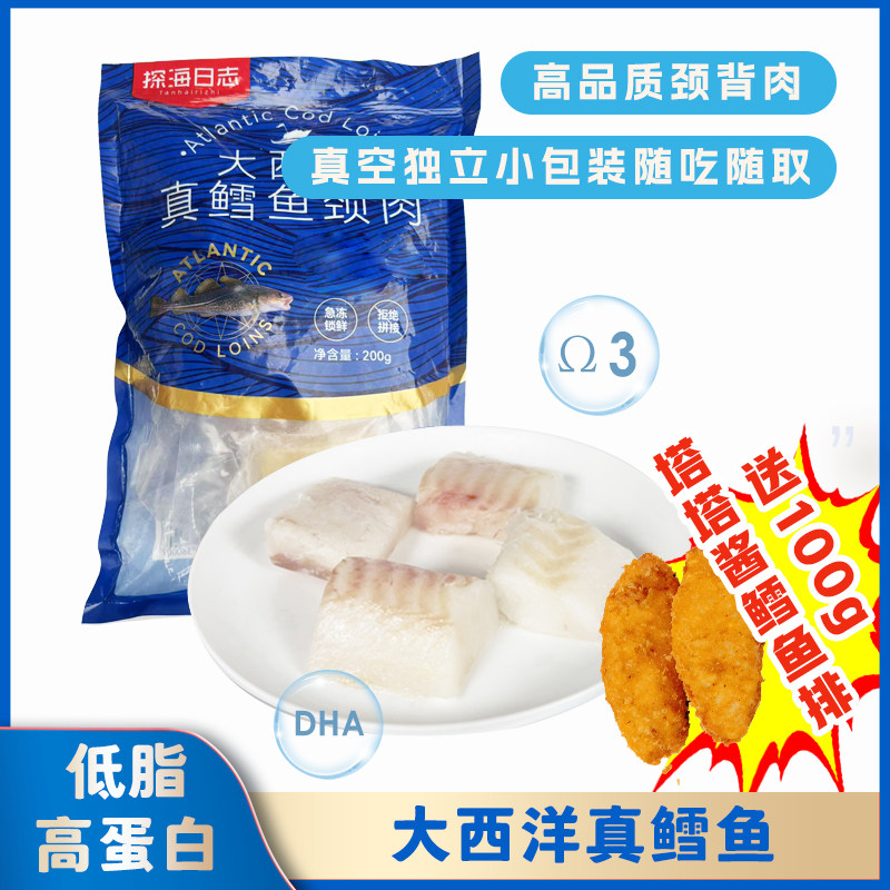 深海大西洋真鳕鱼辅食小包装新鲜捕捞冷冻鳕鱼块去皮去刺