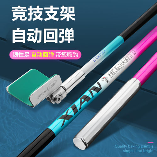 慕仙鱼自动回弹竞技支架