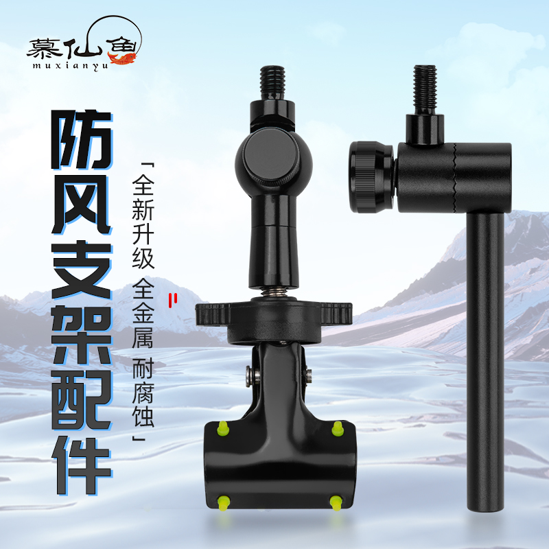 慕仙鱼防风配件钓箱炮台支架