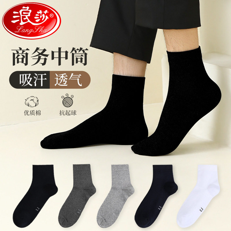 浪莎袜子男士防臭吸汗短袜春夏季薄款透气男袜商务黑色纯棉中筒袜
