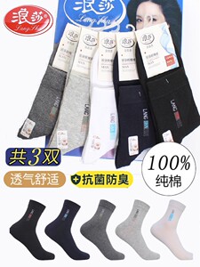 浪莎纯棉男袜吸汗网眼袜春夏款薄款四季黑色商务全棉袜子中筒短袜