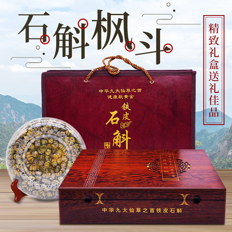 正宗雁荡山铁皮枫斗铁皮石斛高档礼盒特价100克-250克装送礼佳品