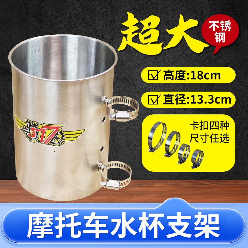 摩托车不锈钢水杯支架水壶饮料超大号电动踏板车护杠装备改装配件