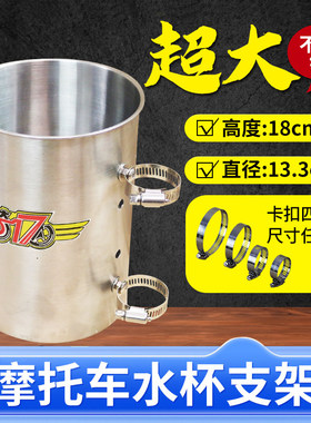摩托车不锈钢水杯支架水壶饮料超大号电动踏板车护杠装备改装配件