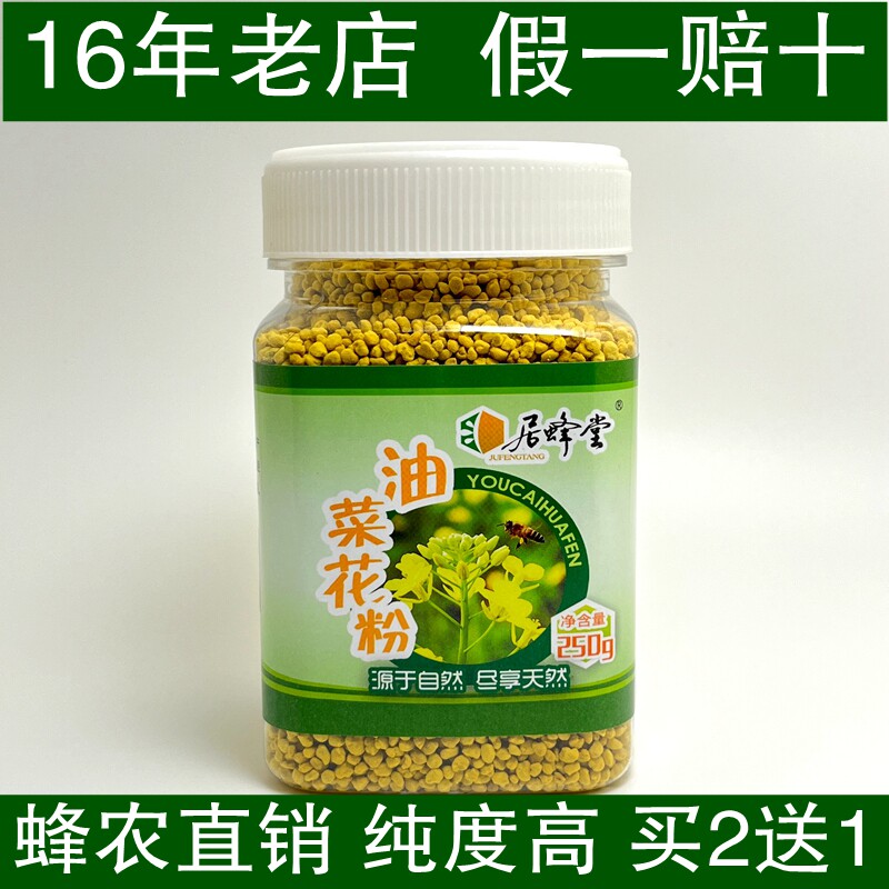 食用青海油菜花粉250克买2送1农家自产新鲜无破壁正品青海蜂花粉