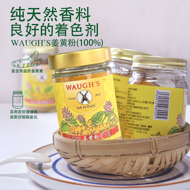 沃双枪WAUGH'S姜黄粉食用冲饮天然姜黄上色姜饼黄金奶香辛调料