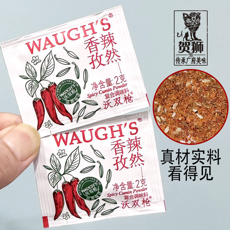 WAUGHS沃双枪香辣孜然调味料包烧烤潵料2克装外卖小调料打包配料