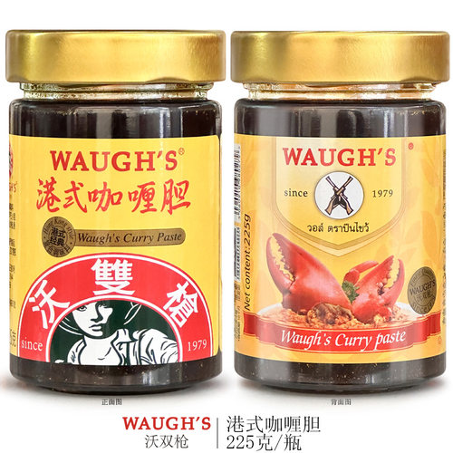WAUGHS沃双枪咖喱胆225g香港咖喱鱼蛋蟹黄咖喱海鲜天然香辛料