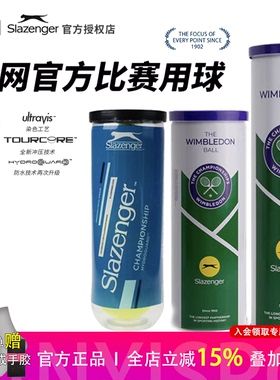 整箱史莱辛格施莱辛格草地Slazenger温网比赛网球豹子