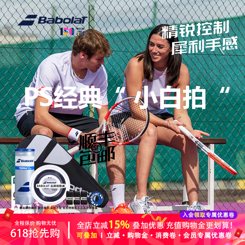 Babolat Pure Strike 百宝力碳纤维男女通用蒂姆PS 98 100网球拍