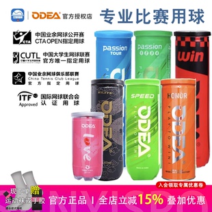 Odear欧帝尔passion新款 honor初学耐打 比赛用网球air罐桶装