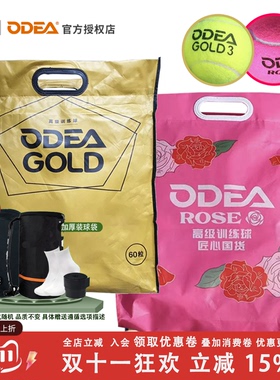 Odear欧帝尔gold3/DD3高级专业网球训练球比赛球耐打无压散装袋