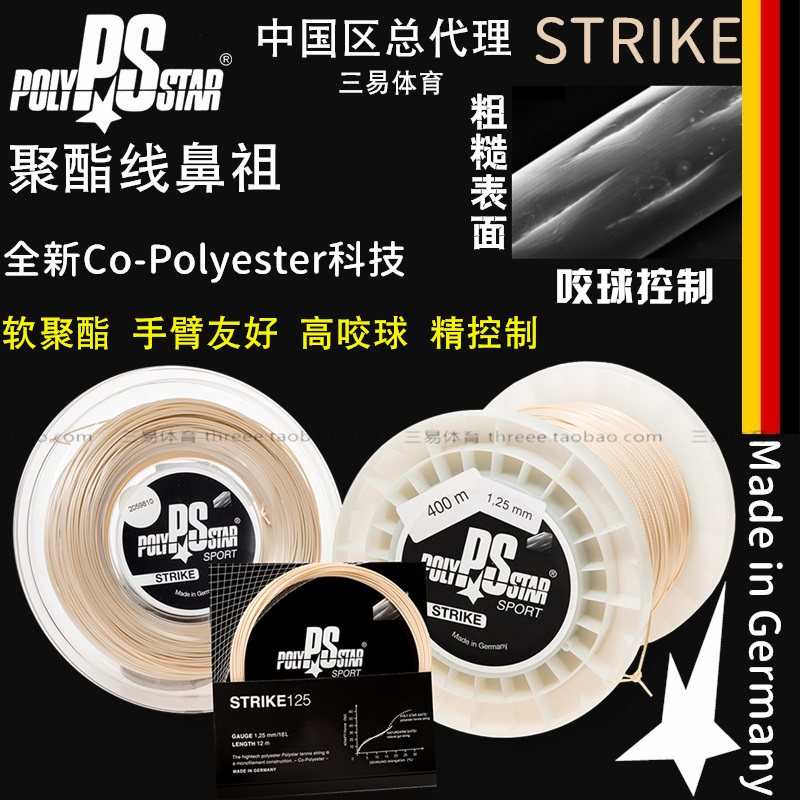 舒适散卖apr结构德国制造网球线