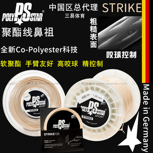 Poly star strike软聚酯硬控球舒适散卖网球线apr同结构 德国制造