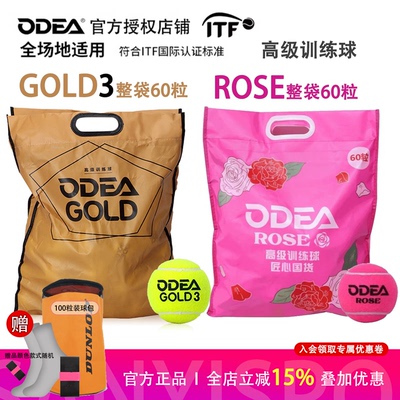 欧帝尔gold3专业训练比赛网球