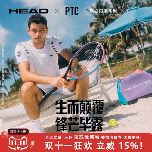 海德HEAD网球拍2025弗里茨PTC联名限定L4系列专业网球拍RADICALMP