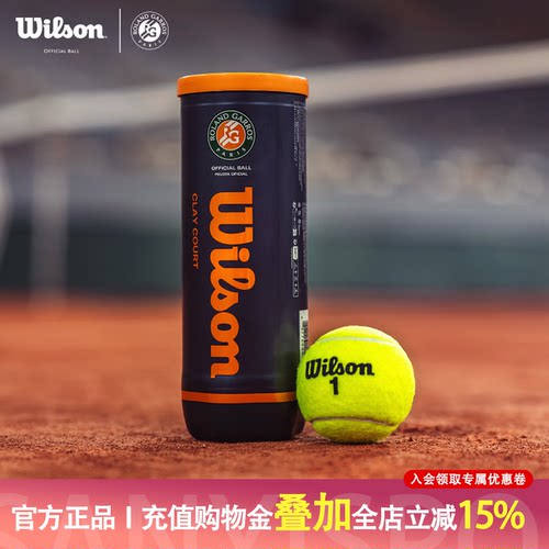 威尔胜Wilson法网公开赛官方比赛用球专业级网球3颗装罐装ROLAND