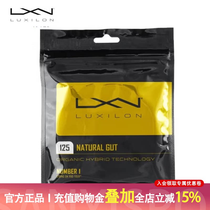 网球线羊肠线正品特价图片