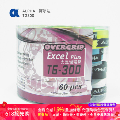 Alpha/阿尔法 TG-300网球拍亮面吸汗带粘性覆膜手胶超低价格散卖