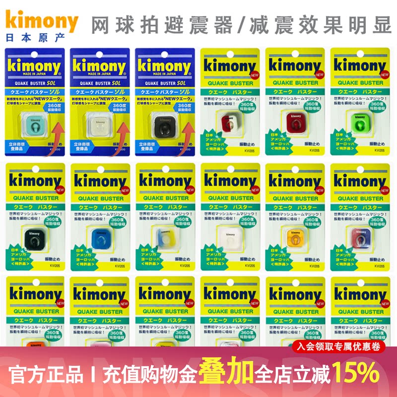 日本原产kimony金万利网球拍图片